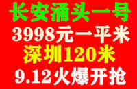 長(zhǎng)安小產(chǎn)權(quán)房房源-涌頭壹號(hào)離深圳地鐵11號(hào)  線延長(zhǎng)線200米，