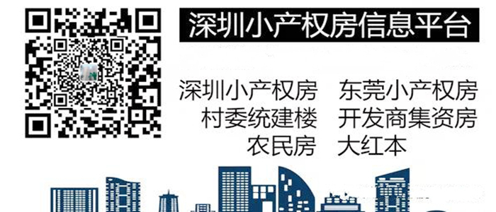 橫崗小產(chǎn)權房出售